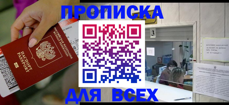 прописка для работы в Лабытнанги